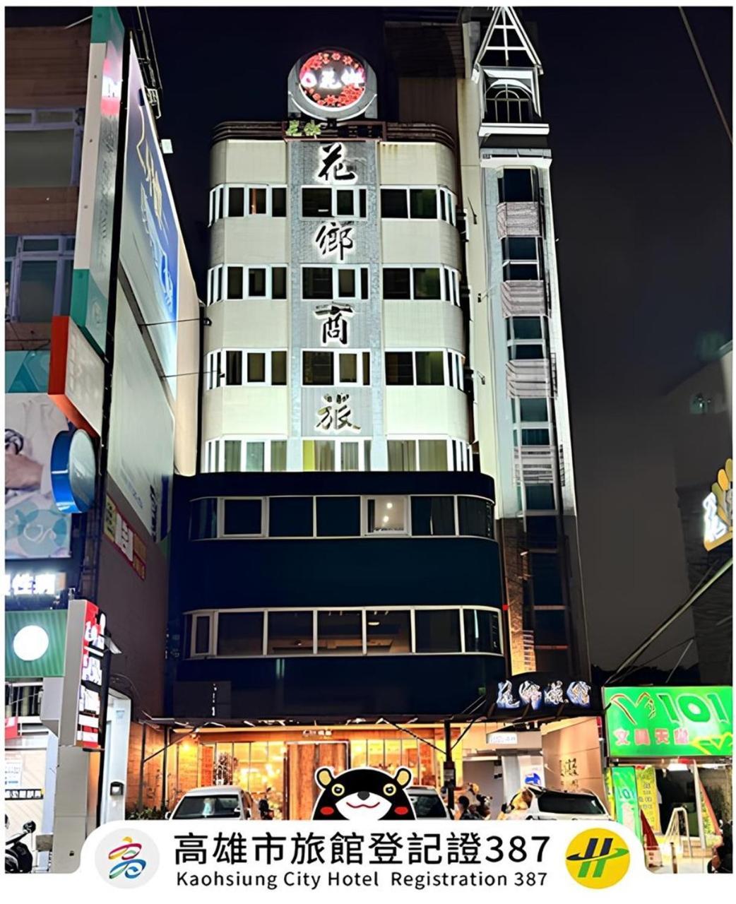 Hua Xiang Hotel -Zouying Cao Hùng Ngoại thất bức ảnh