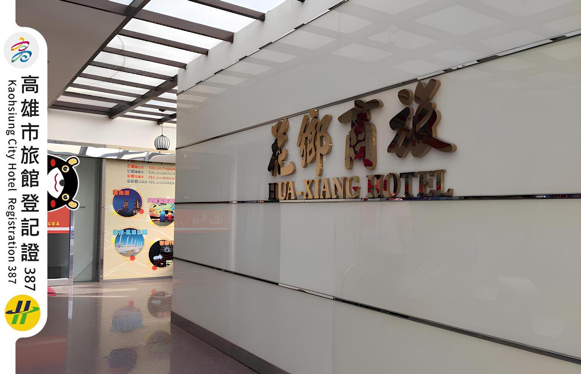 Hua Xiang Hotel -Zouying Cao Hùng Ngoại thất bức ảnh